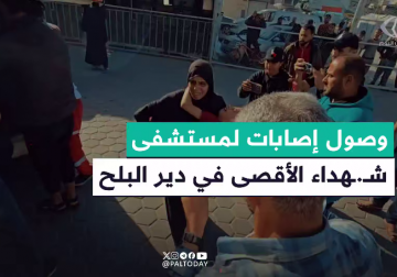 وصول إصابات إلى مستشفى شهداء الأقصى