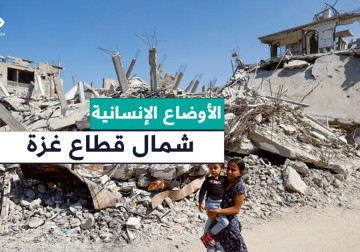 مراسل فلسطين اليوم أحمد البرش ينقل لكم الأوضاع الإنسانية الصعبة للأهالي في قطاع غزة في ظل المنخفض الجوي وعدم التزام الاحتـ ـلال بالبروتوكول الإنساني