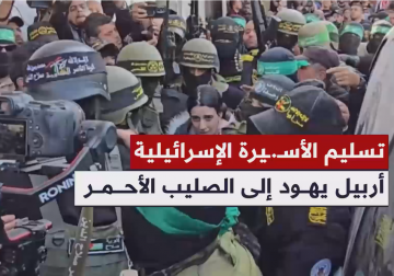 تسليم سرايا القدس وكتائب القسام الأسيرة الإسرائيلية أربيل يهود للصليب الأحمر