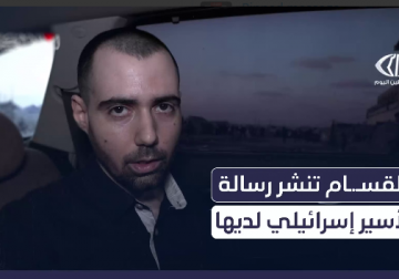 كتائب القسام تنشر مقطعا مصورا لأسرى إسرائيليين محتجزين لديها