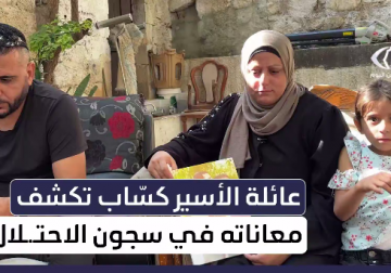 الأسير جهاد كساب تعرض لكسر في الحوض جراء التعذيب داخل سجون الاحتلال