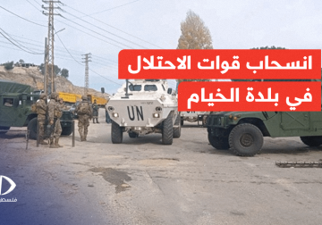 المشهد في بلدة الخيام جنوب لبنان بعد انسحاب قوات الاحتلال