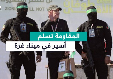 فلسطين اليوم ترصد تسليم المقاومة الفلسطينية أسيراً في ميناء غزة البحري.