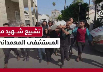 تشييع شهيد من مستشفى المعمداني ارتقى جراء قصف إسرائيلي على شرق مدينة غزة