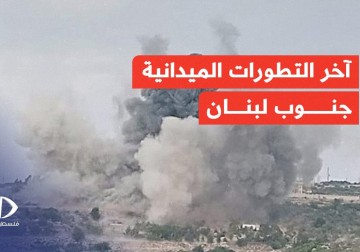 آخر التطورات الميدانية في ظل تصاعد عمليات المقاومة في قرى جنوب لبنان.