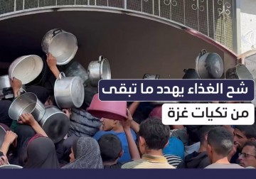 في غزة المحاصرة.. طوابير طويلة أمام ما تبقى من التكيات وسط شح الغذاء وازدياد الجوع