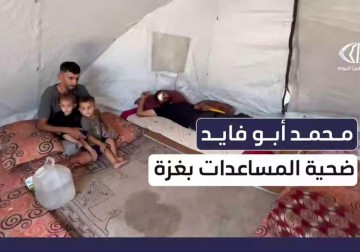 مساعدات تتحول إلى فخ قاتل.. قصة محمد أبو فايد أحد ضحايا المساعدات في غزة