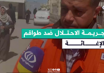 المتحدث باسم الدفاع المدني الرائد محمود بصل يروي لفلسطين اليوم تفاصيل الجريمة الإسرائيلية بحق طواقم الدفاع المدني والهلال الأحمر في مدينة رفح…