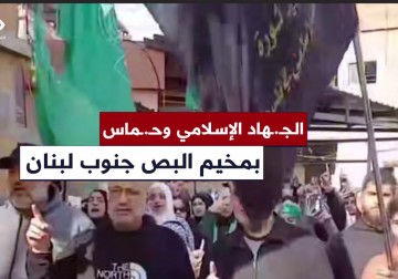 حركتا الجـ.ـهاد الإسلامي وحـ.ـماس تنظمان مسيرة في مخيم البص للاجئين جنوب لبنان تضامناً مع غزة.
