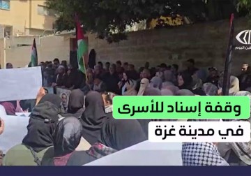 وقفة لأهالي الأسرى أمام مقر الصليب الأحمر بمدينة غزة