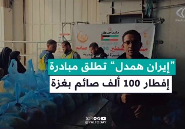 مبادرة جمعية "إيران همدل" لدعم الفلسطينيين في محافظات قطاع غزة