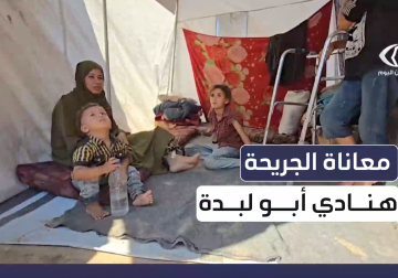 معاناة الجريحة هنادي أبو لبدة في ظل المجاعة الممنهجة التي تفتك بسكان قطاع غزة