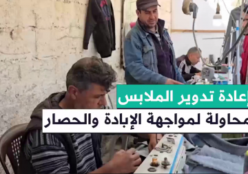 #تقرير | إعادة تدوير الملابس مراسل فلسطين اليوم أنس بركة يسلط الضوء على خياطين في وسط القطاع يواجهون تداعيات الإبادة والحصار باستخدام مواد غير تقليدية