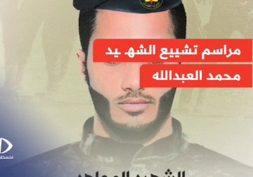 مراسم تشييع الشهيد محمد العبدالله في السيدة زينب جنوب العاصمة دمشق 