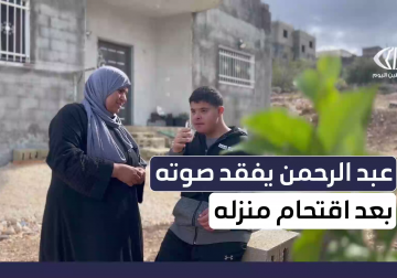 يطفل  من ذوي متلازمة داون يفقد النطق بعد اقتحام الاحتلال منزله بمخيم نور شمس