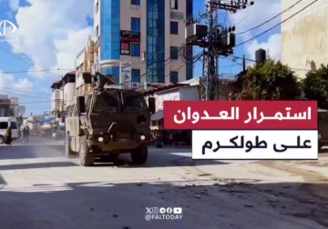 جيش الاحـ.ـتلال يواصل عدوانه على طولكرم لليوم الخامس على التوالي