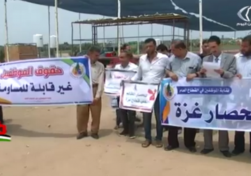 تقرير| نقابة موظفي غزة تطالب بصرف رواتب الموظفين المتأخرة