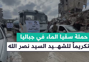 سقيا الماء تكريما لروح الشهيد السيد نصــ  ــر الله