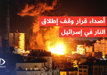 أصداء قرار وقف إطلاق النار في إسرائيل تعكس الإحباط وفقدان الثقة بالحكومة