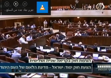 تقرير| كنيست الاحتلال يقر بالغالبية قانون القومية العنصري 