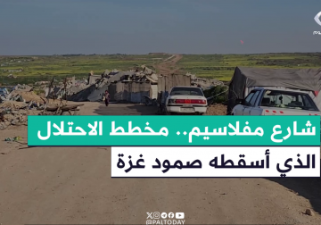 #تقرير | سقط أمام بسالة المقاومة وصمود أهالي..مراسل فلسطين اليوم أحمد البرش يسلط الضوء على شارع مفلاسيم الذي دشنه الاحتلال لفصل  محافظة غزة عن الشمال