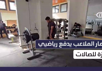 عانى الرياضيون في قطاع غزة خلال عامين من الحرب من فقدان الملاعب والمساحات الرياضية