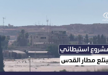 مشروع استيطاني على أرض مطار القدس في قلنديا 