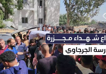 كاميرا فلسطين اليوم توثق لحظات وداع شهداء عائلة بكرون بمجمع الشفاء الطبي الذين ارتقوا جراء ارتكاب الاحتلال مجزرة بمدرسة فهمي الجرجاوي في حي #الدرج شرق مدينة #غزة