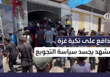 تزاحم على الطعام في غزة.. مشهد يجسد حصار التجويع الذي يفرضه الاحتـ.ـلال
