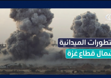 الوضع الميداني بعد المجـ.ـازر التي ارتكبها الاحـ.ـتلال في حي التفاح
