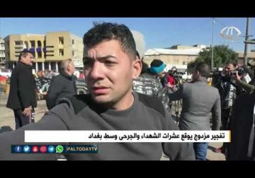 العراق_ تفجير مزدوج يوقع عشرات الشهداء والجرحى وسط بغداد