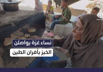 مراسل فلسطين اليوم يوثق صمود نساء غزة في غرب المدينة وهن يعملن على أفران الطين