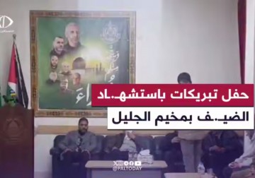 حفل تبريكات أقامته حركة حمـ ـاس باسـ ـتشهاد قائد أركان القسـ ـام محمد الضيف والقادة الشـ ـهداء في مخيم الجليل بمدينة بعلبك شرقي لبنان