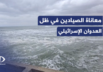 الصياد وليد الغرابي يجمع قوت يومه بصنارته الخاصة وصيد الأسماك بخانيونس