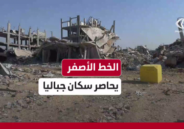 مشاهد الحرب ما تزال حاضرة بمخيم جباليا حيث يعزل الخط الأصفر الذي رسمه الاحتـ.لال