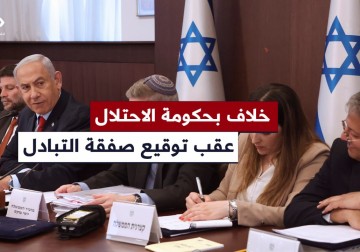 خلافات داخل الحكومة الإسرائيلية عقب توقيع صفقة تبادل الأسرى في قطاع غزة.