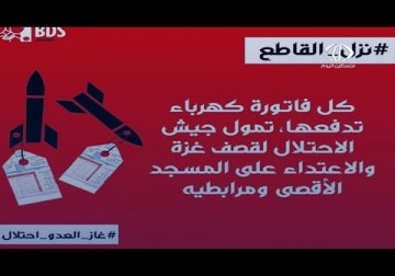 الأردن | نزل القاطع.. دعوة إلى إطفاء الكهرباء لمدة ساعة واحدة رفضا لاستيراد الغاز الإسرائيلي