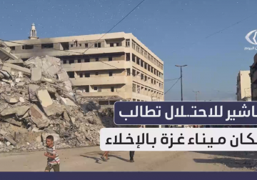 إلقاء طائرات الاحتلال مناشير جديدة على منطقة الميناء غرب غزة تطالب الأهالي بالإخلاء