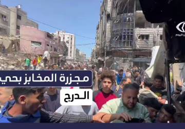 جيش الاحتلال الإسرائيلي يرتكب مجزرة في المخابز بحي الدرج وسط غزة