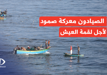 معاناة الصيادين في بحر مدينة رفح من استمرار بحريّة الاحتلال في ملاحقتهم