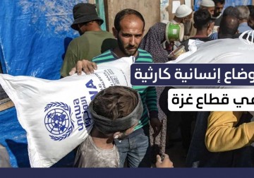 أوضاع إنسانية كارثية يعيشها سكان قطاع غزة جراء شح الطعام والحصار الإسرائيلي المستمر