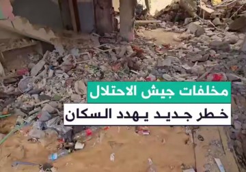 مخلفات الاحـ.ـتلال قنبلة موقوتة.. مراسل فلسطين اليوم عماد دلول يرصد الخطر الذي يواجهه أهالي مدينة رفح بعد انسحاب الجيش  منها