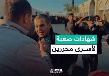  أسرى محررين يروون فصول المعاناة والعذاب خلال فترة اعتقالهم في سجون الاحتلا