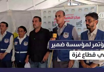 مؤسسة الضمير لحقوق الإنسان تعقد مؤتمرًا حول أوضاع قطاع غزة في ظل حرب التجويع والإبادة المستمرة