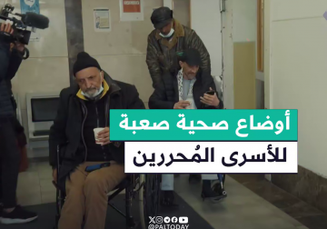 نادي الأسير: أوضاع صحية صعبة للأسرى المحررين وعدد كبير منهم نقل إلى المستشفيات