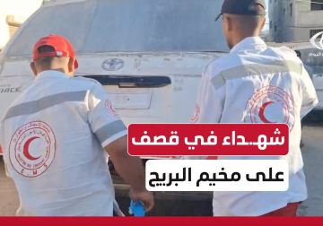 شهداء ومصابون في قصف على مخيم البريج وسط قطاع غزة