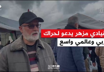 عضو اللجنة المركزية للجبهة الشعبية لتحرير فلسطين ماهر مزهر: شعبنا يرفض التهجير والمطلوب خطوات عربية عملية لمواجهة هذه المخططات