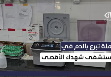 حملة تبرع بالدم في مستشفى شهداء الأقصى وسط القطاع