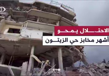 جيش الاحتلال يدمر أشهر مخابز حي الزيتون جنوب قطاع غزة قبيل انسحابه.