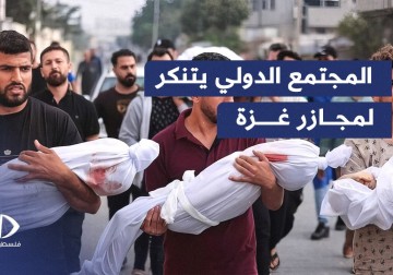 المجتمع الدولي ينافق ويغيب مجازر قطاع غزة في ظل التعتيم المستمر على الحقائق.